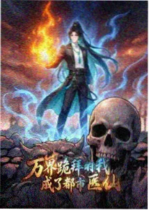 溜溜吧影视口碑榜第十位作品封面